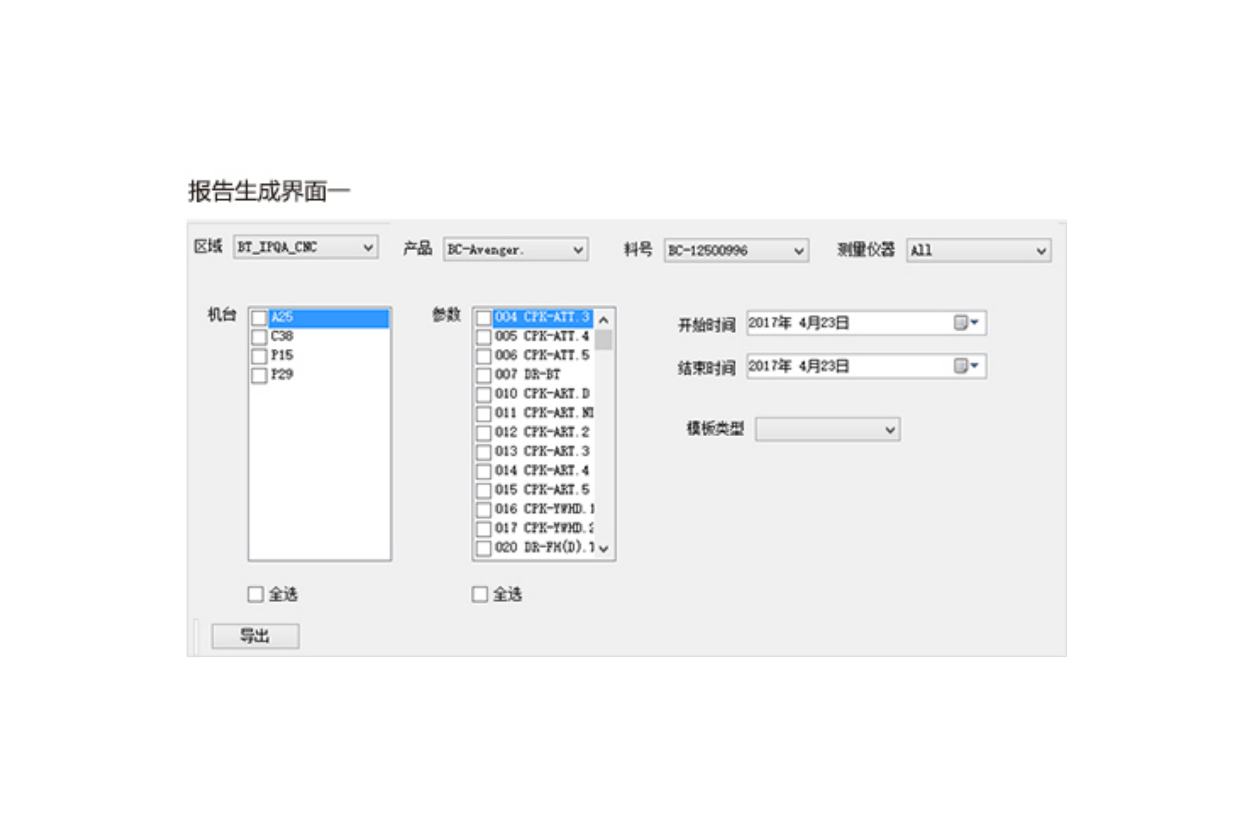 智能质量报告平台系统